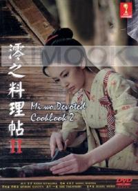 Mi Wo Devoted Cookbook 2 (All Region) Japanese Movie